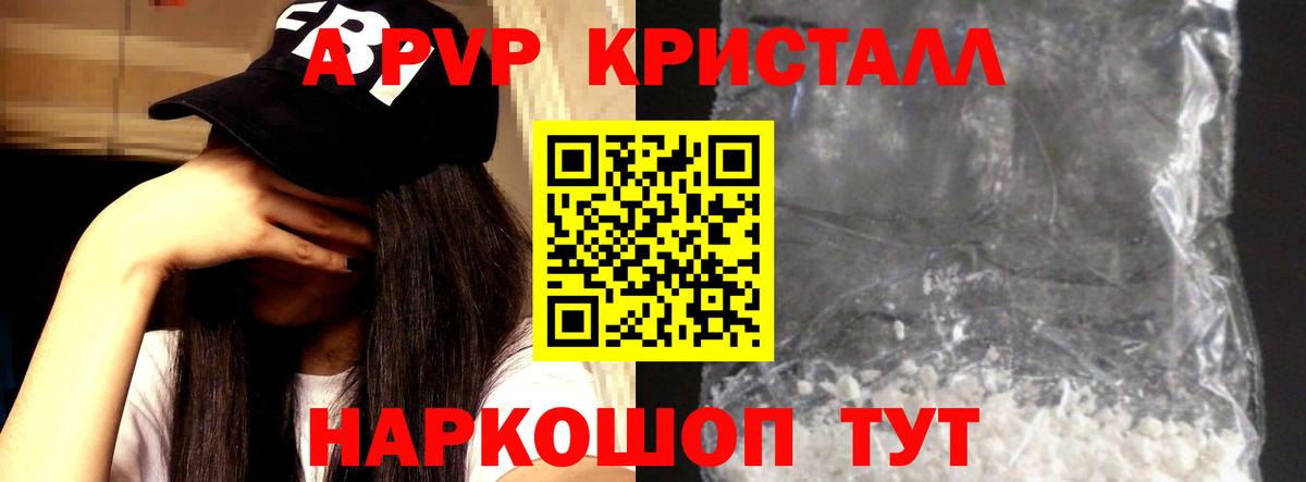 APVP крисы CK  Alpha PVP мука  Alpha-PVP мука  Воркута  Вход с VPN 