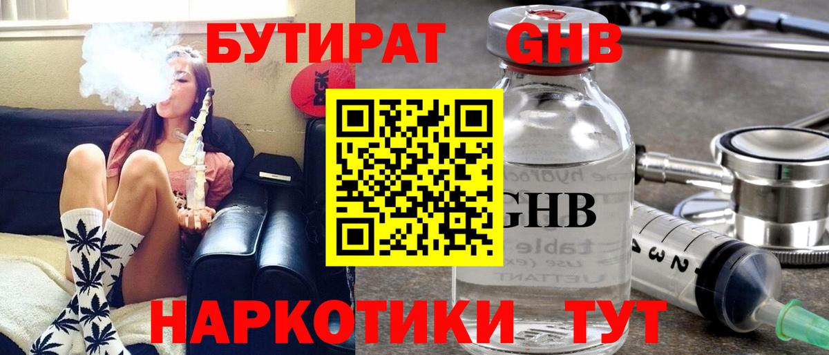 Воркута  Бутират GHB  Вход с VPN 