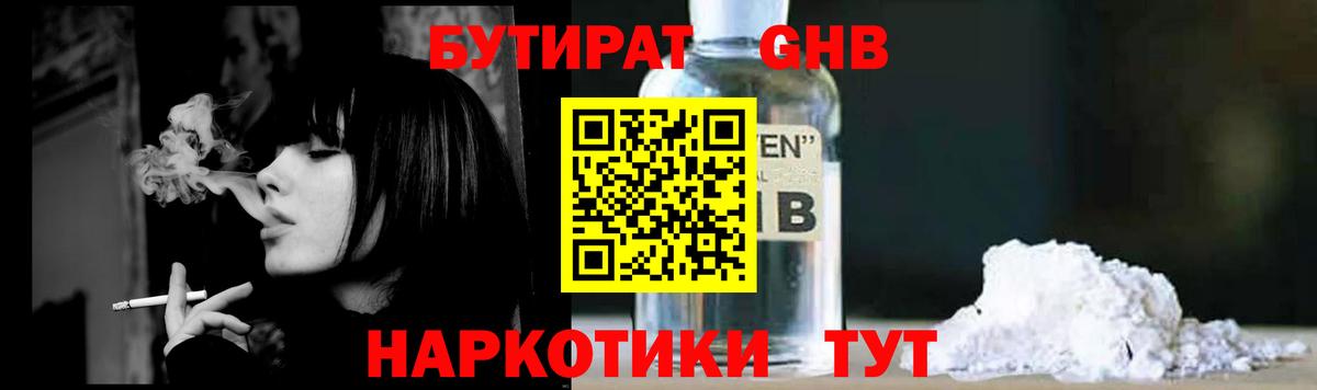 БУТИРАТ 1.4BDO Воркута