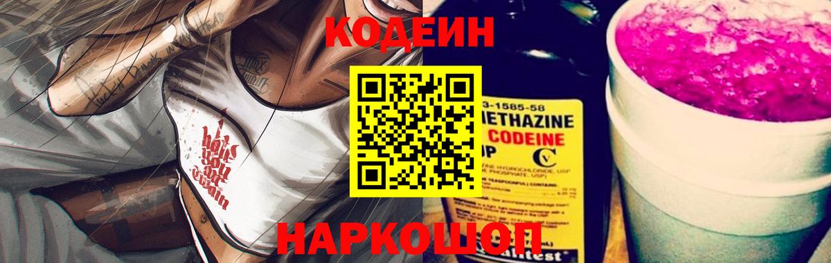 Codein Purple Drank  продажа наркотиков  Воркута  Вход с VPN 