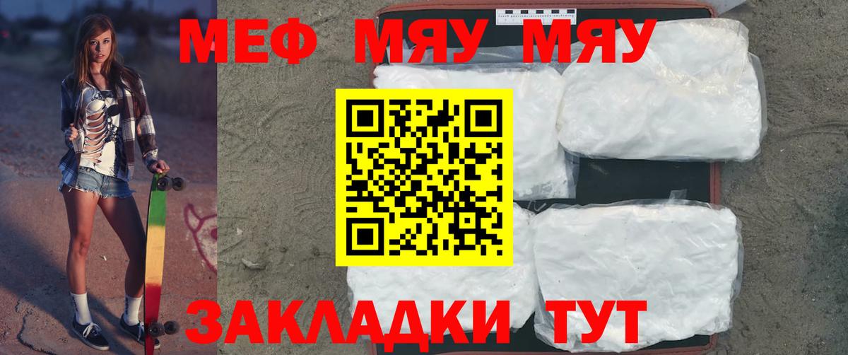 Меф  МЕФ mephedrone  Воркута  Вход с VPN  Мефедрон мука 