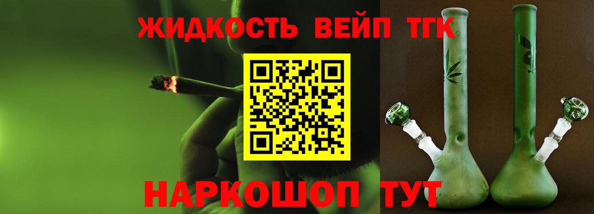 Дистиллят ТГК вейп с тгк Воркута